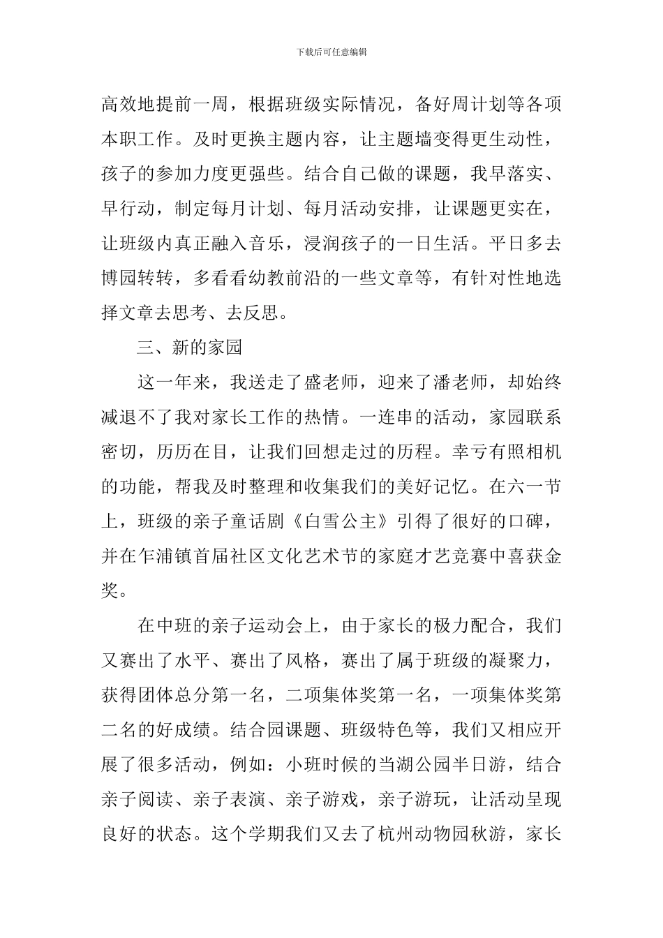 三分钟个人简单述职报告幼师10篇_第2页