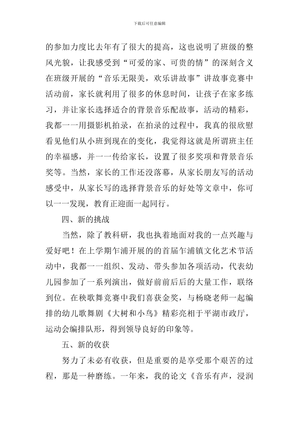 三分钟个人简单述职报告幼师10篇_第3页