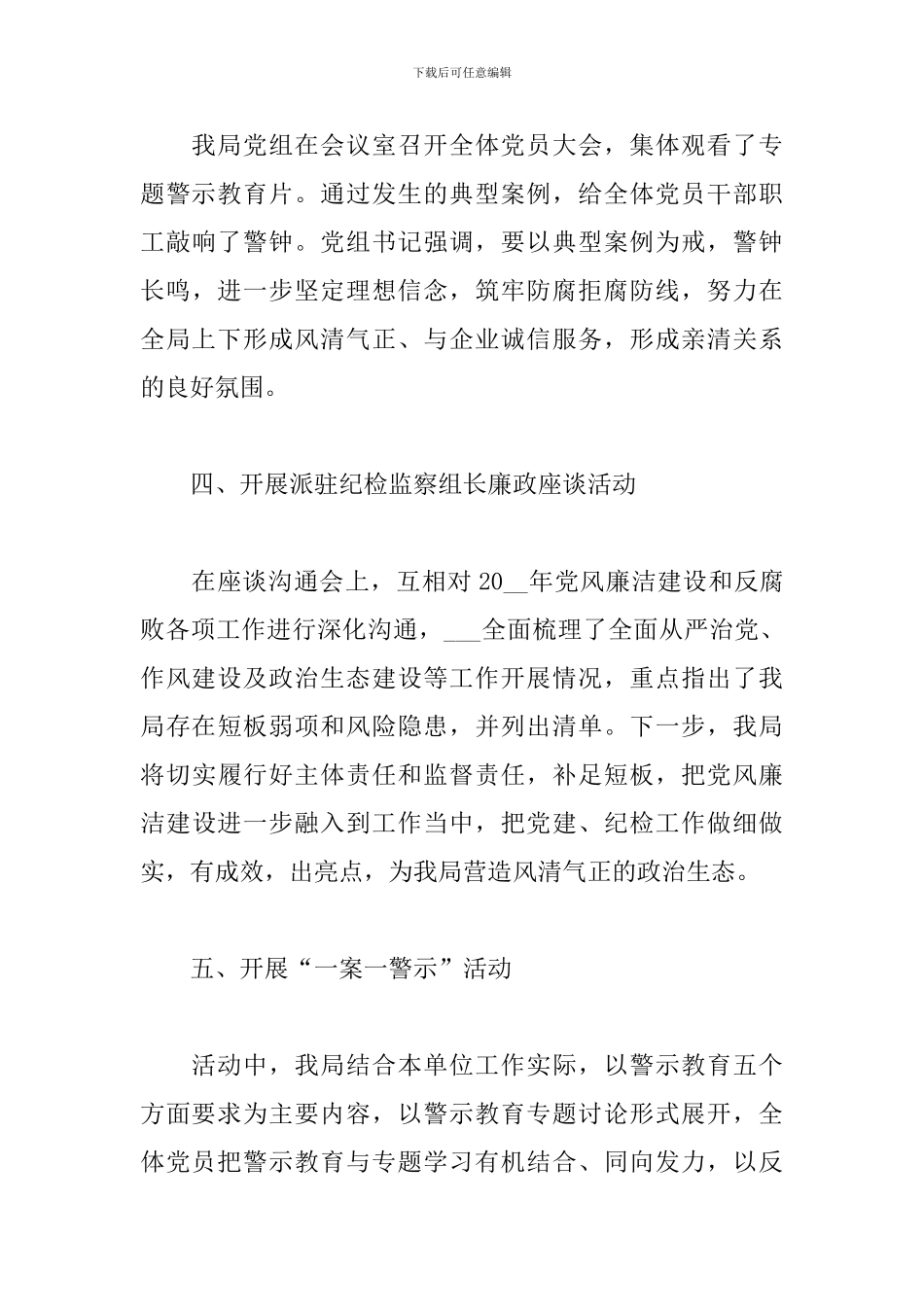 工业信息科技局开展警示教育月活动的总结范文_第3页