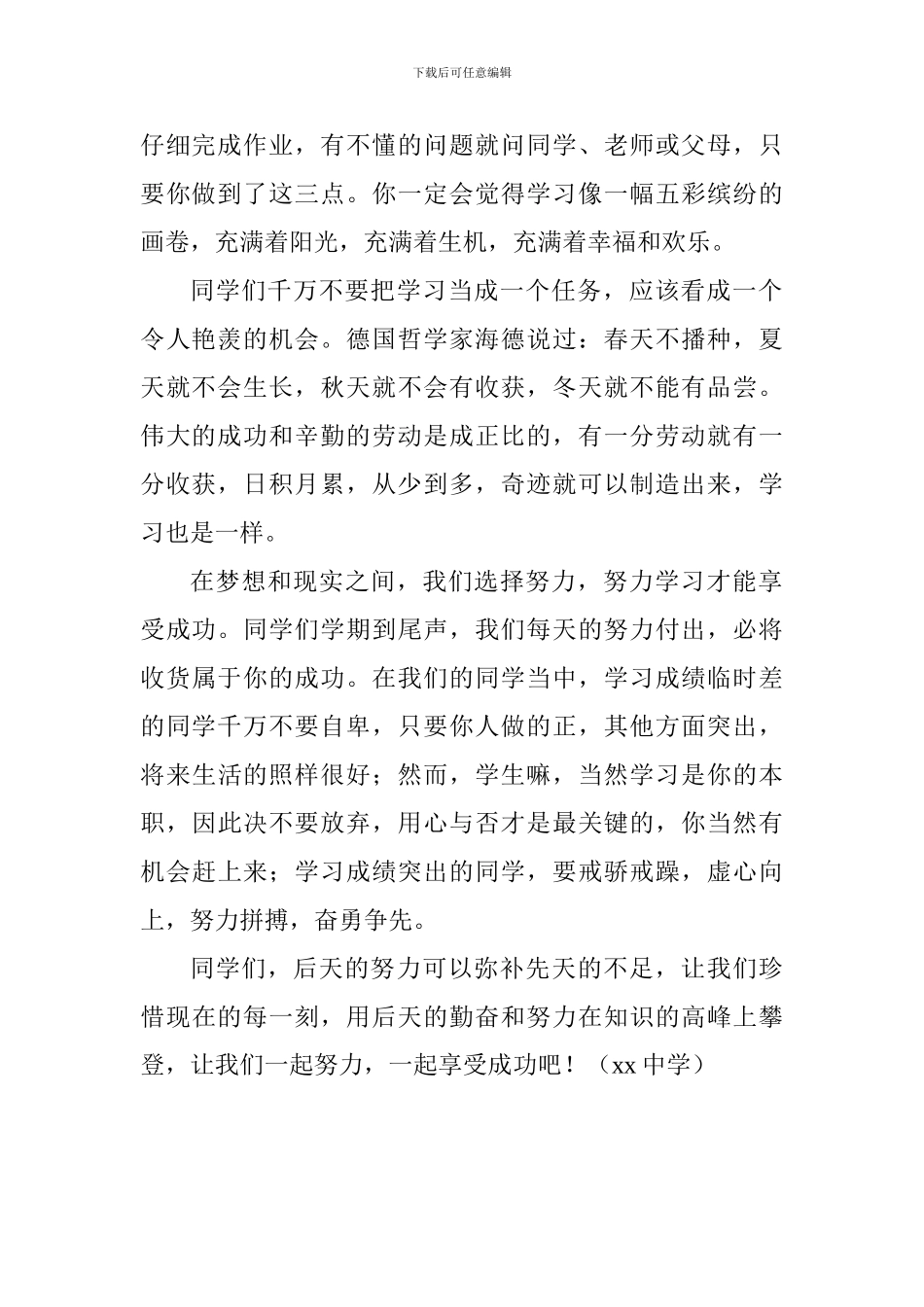 国旗下讲话稿：努力学习-享受成功_第2页