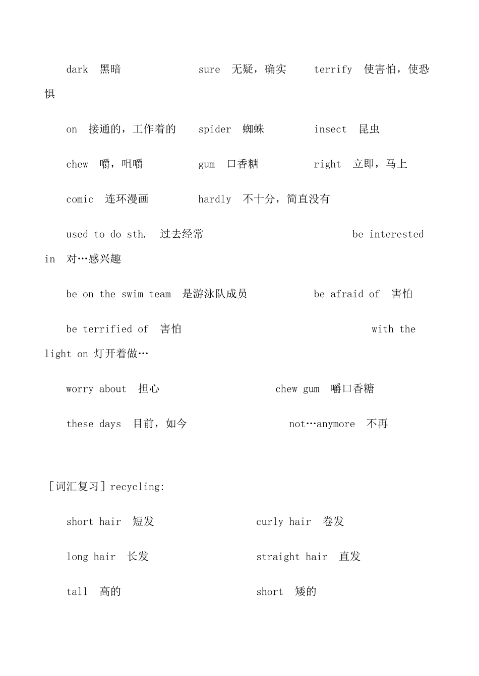 九年级英语Unit2 I used to be afraid of the dark_第3页