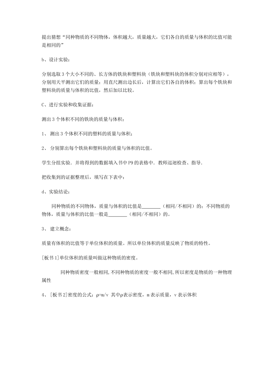 八年级物理 第七章第三节物质的密度（一）教案 沪科版_第2页