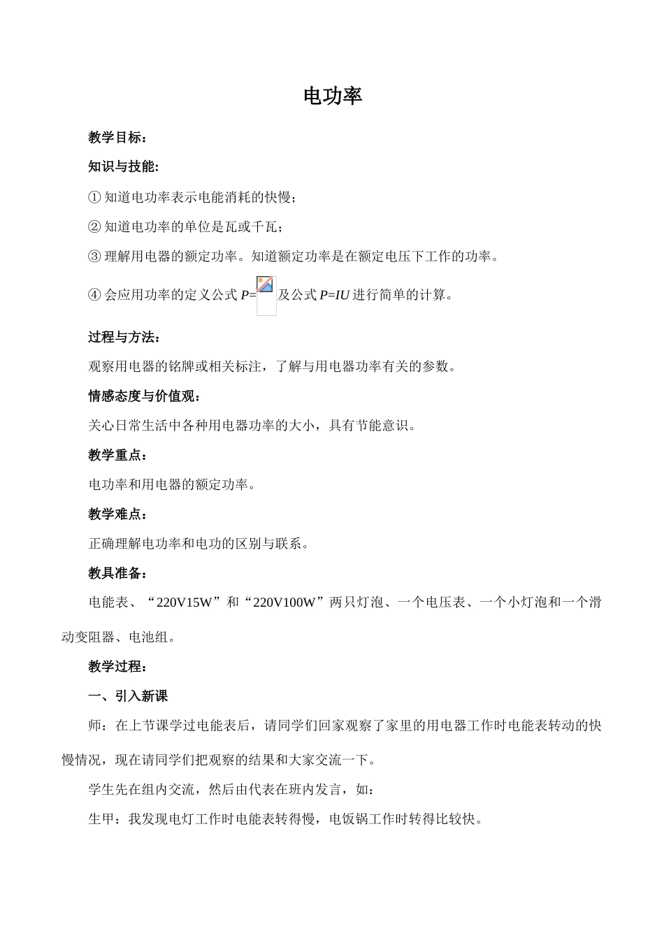 八年级物理电功率新人教版_第1页