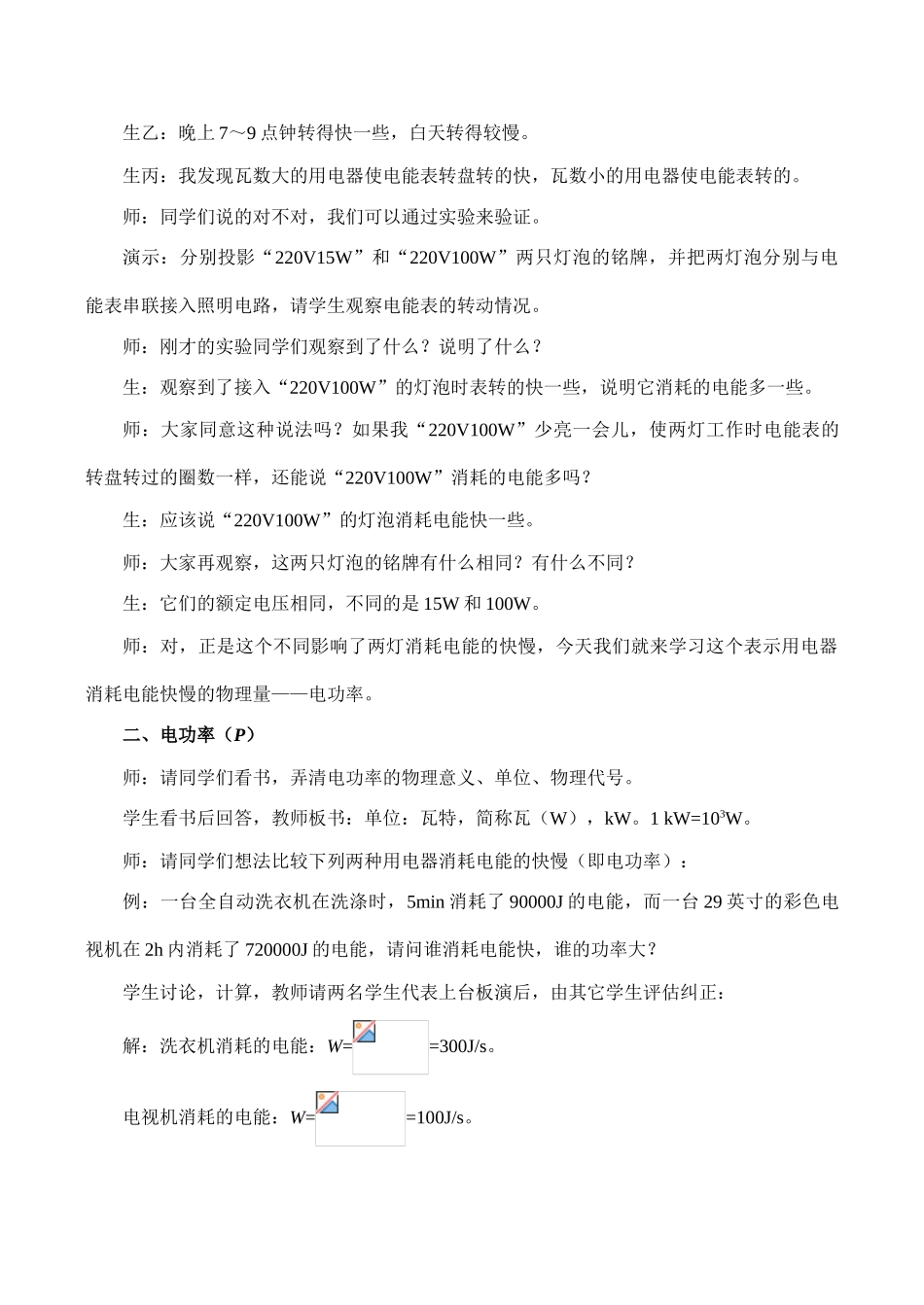 八年级物理电功率新人教版_第2页