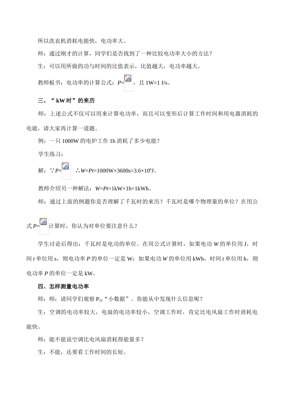 八年级物理电功率新人教版_第3页