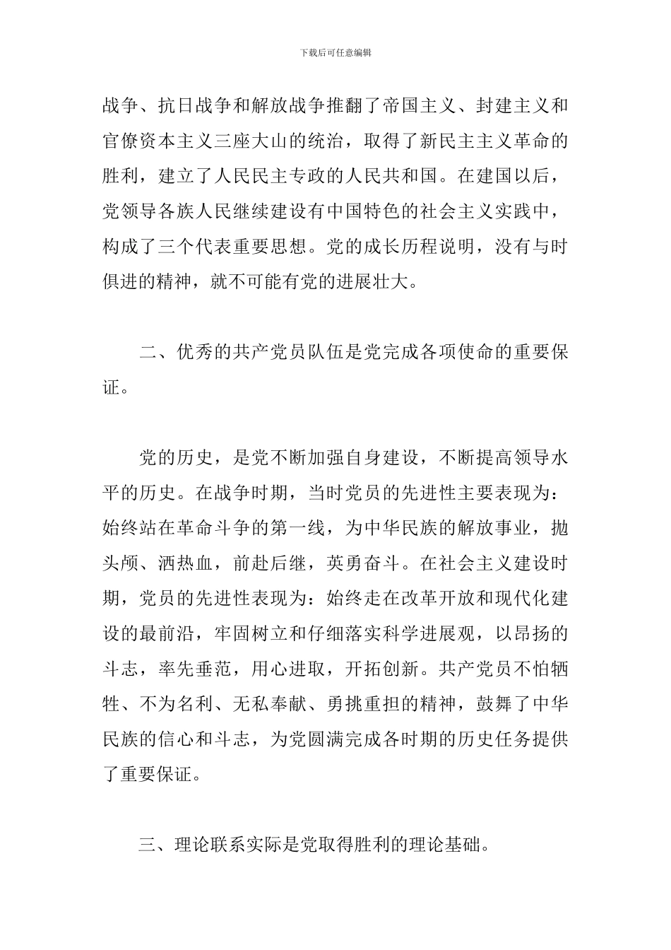 学校教师党史学习个人心得体会范文五篇_第2页