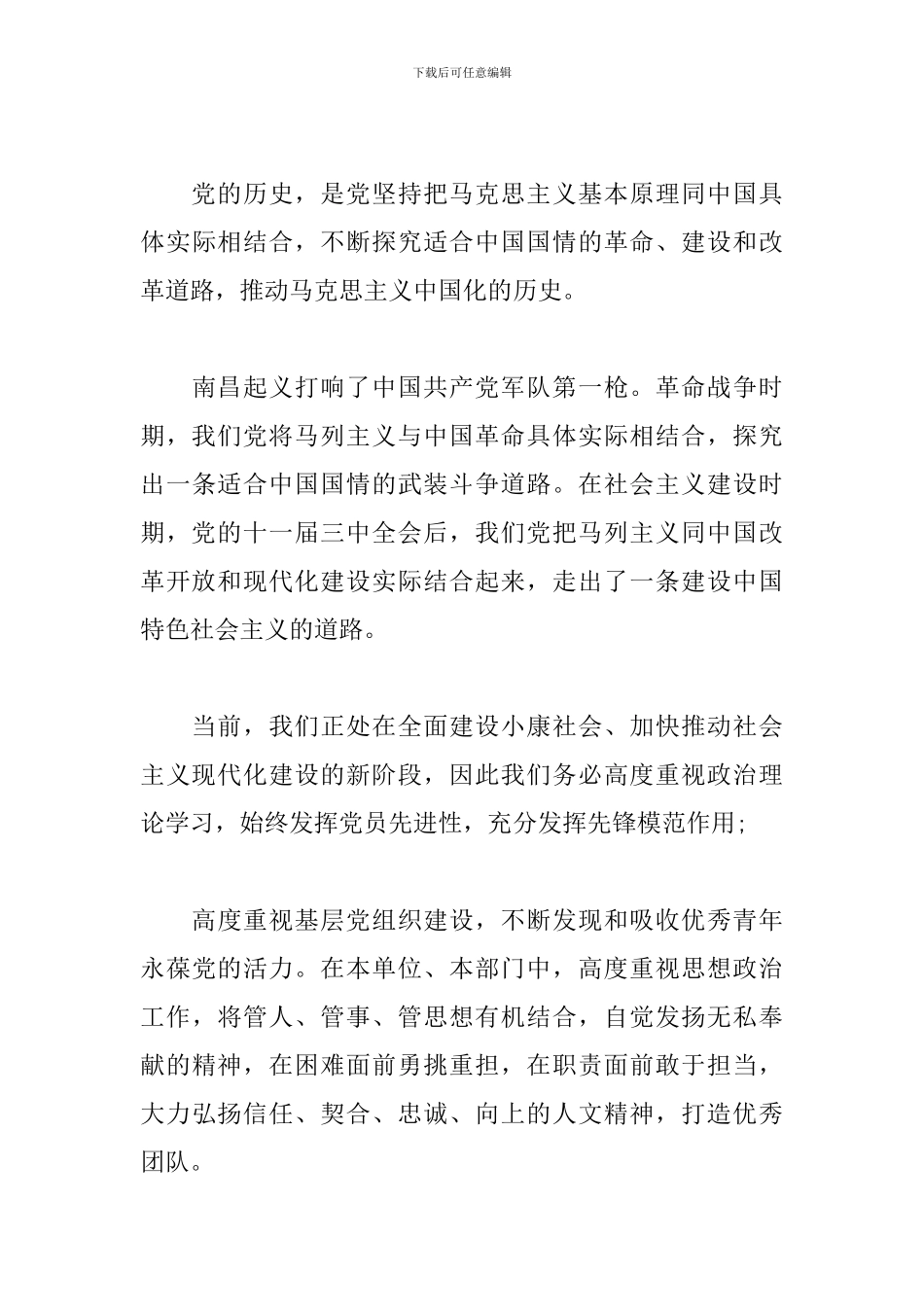 学校教师党史学习个人心得体会范文五篇_第3页