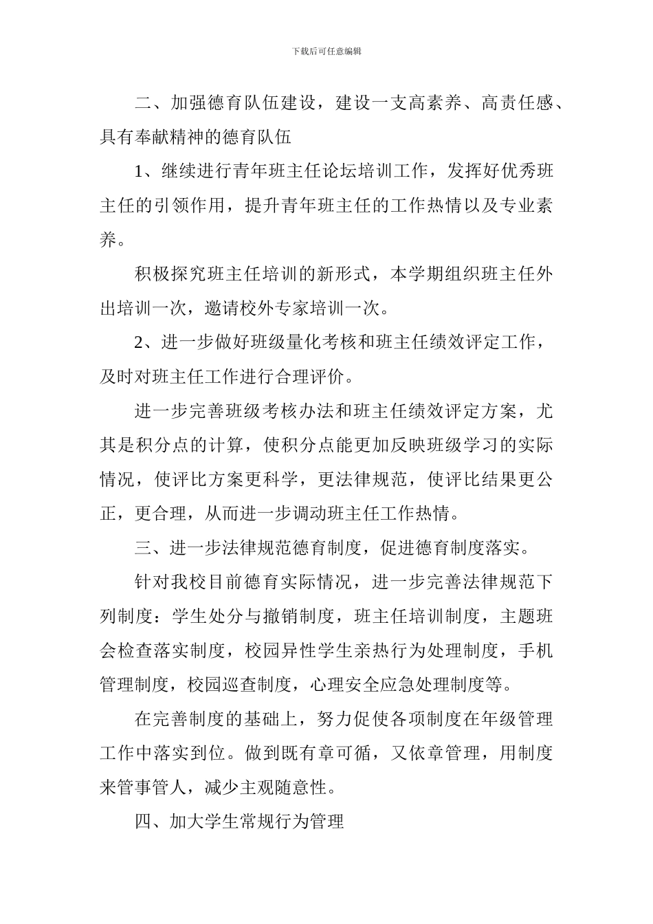 2024-2024学年第一学期中学德育工作计划_第3页