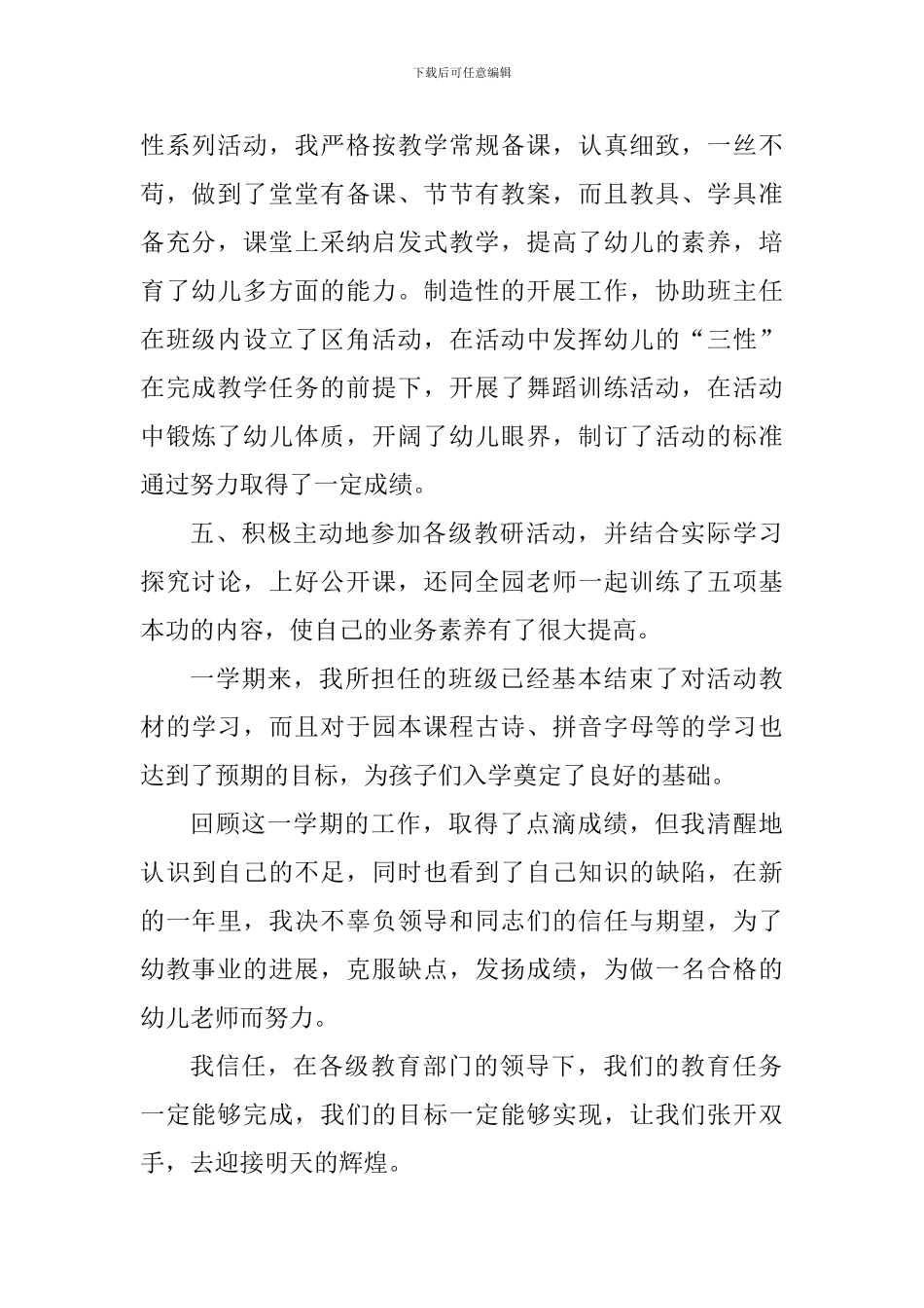 幼师见习期工作心得体会_第2页