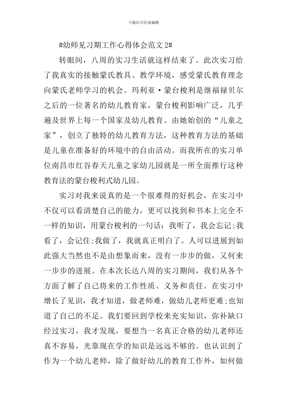 幼师见习期工作心得体会_第3页