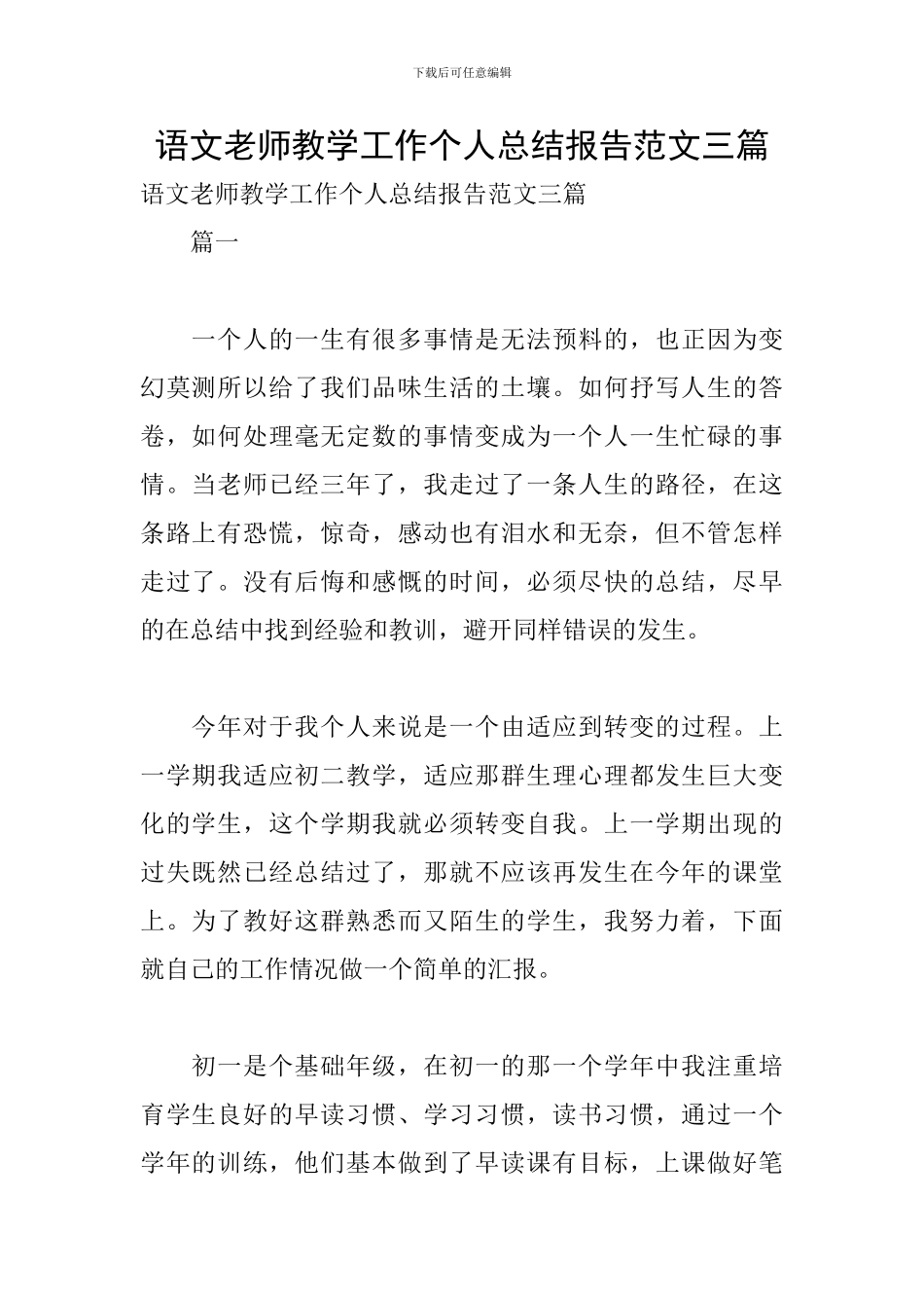 语文教师教学工作个人总结报告范文三篇_第1页