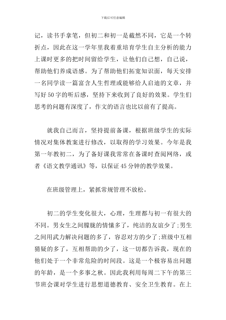 语文教师教学工作个人总结报告范文三篇_第2页