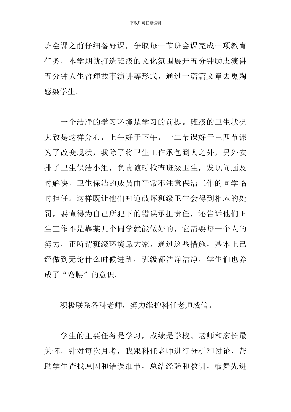 语文教师教学工作个人总结报告范文三篇_第3页