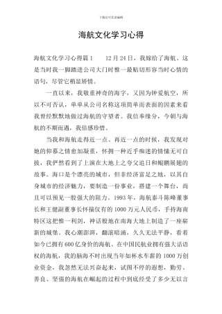 海航文化学习心得