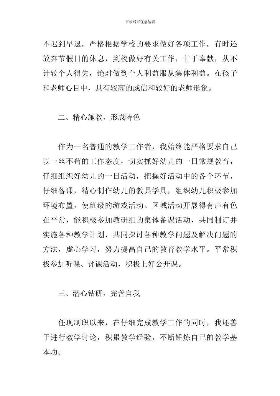 申报幼儿园高级教师的述职报告范文五篇_第2页