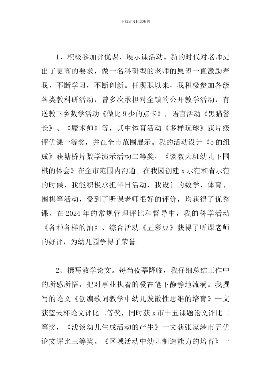 申报幼儿园高级教师的述职报告范文五篇_第3页