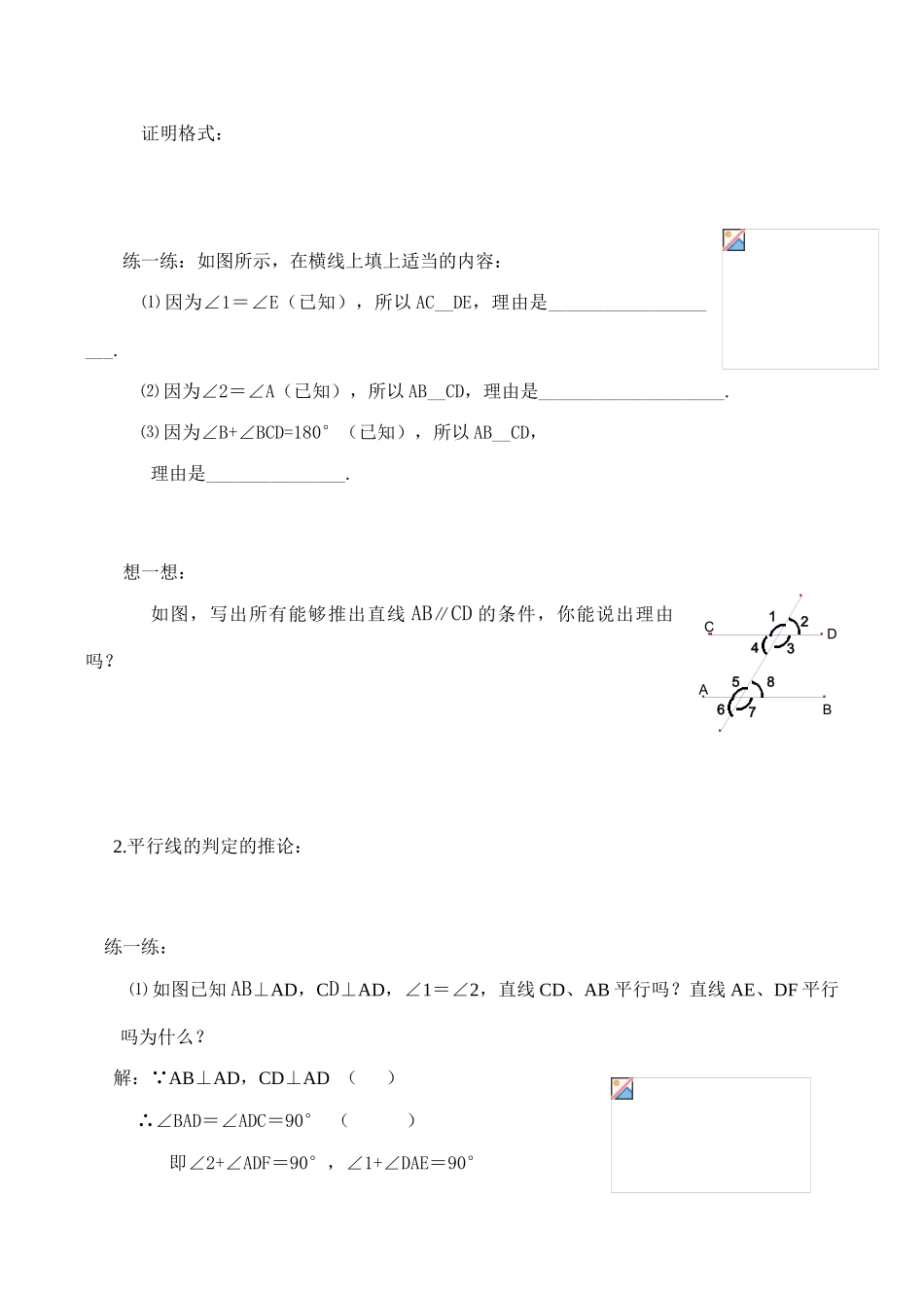 七年级数学 平行线2_第2页