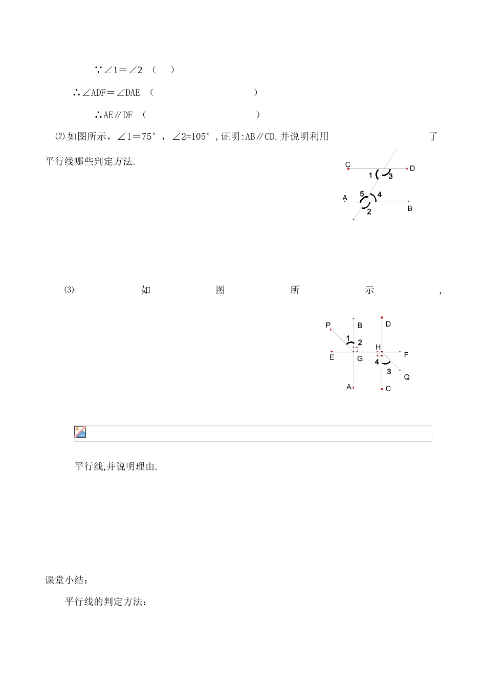 七年级数学 平行线2_第3页
