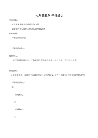 七年级数学 平行线2
