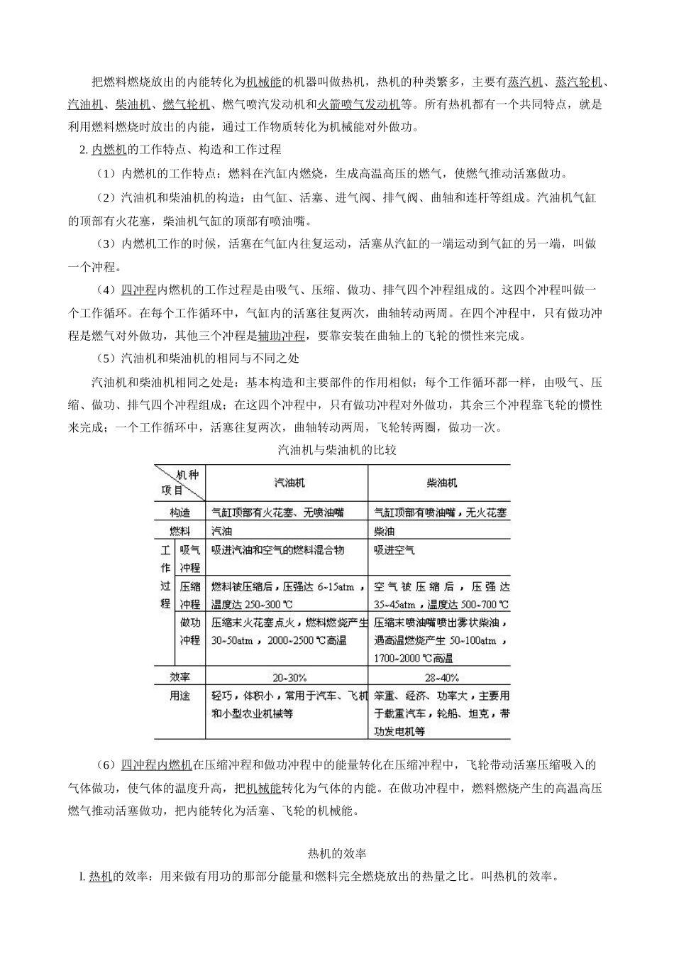 初三物理第一学期 内能的利用 热机 人教版_第2页
