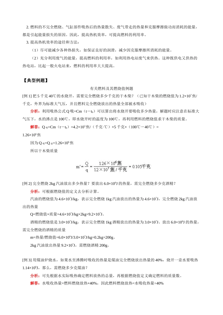 初三物理第一学期 内能的利用 热机 人教版_第3页