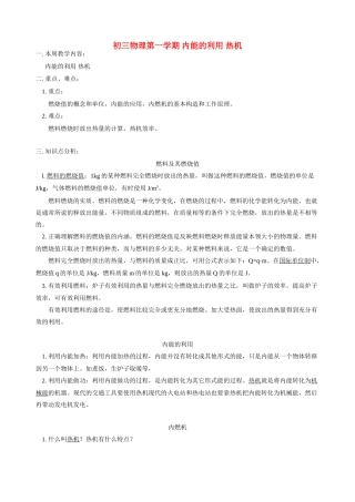 初三物理第一学期 内能的利用 热机 人教版