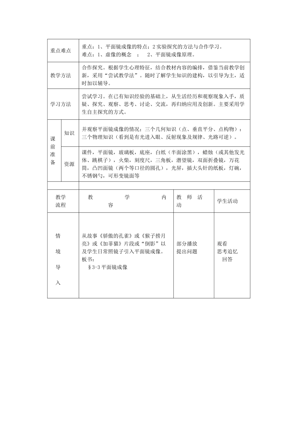 八年级物理上册 第三章 第三节《平面镜成像》教学设计 （新版）鲁教版-（新版）鲁教版初中八年级上册物理教案_第2页