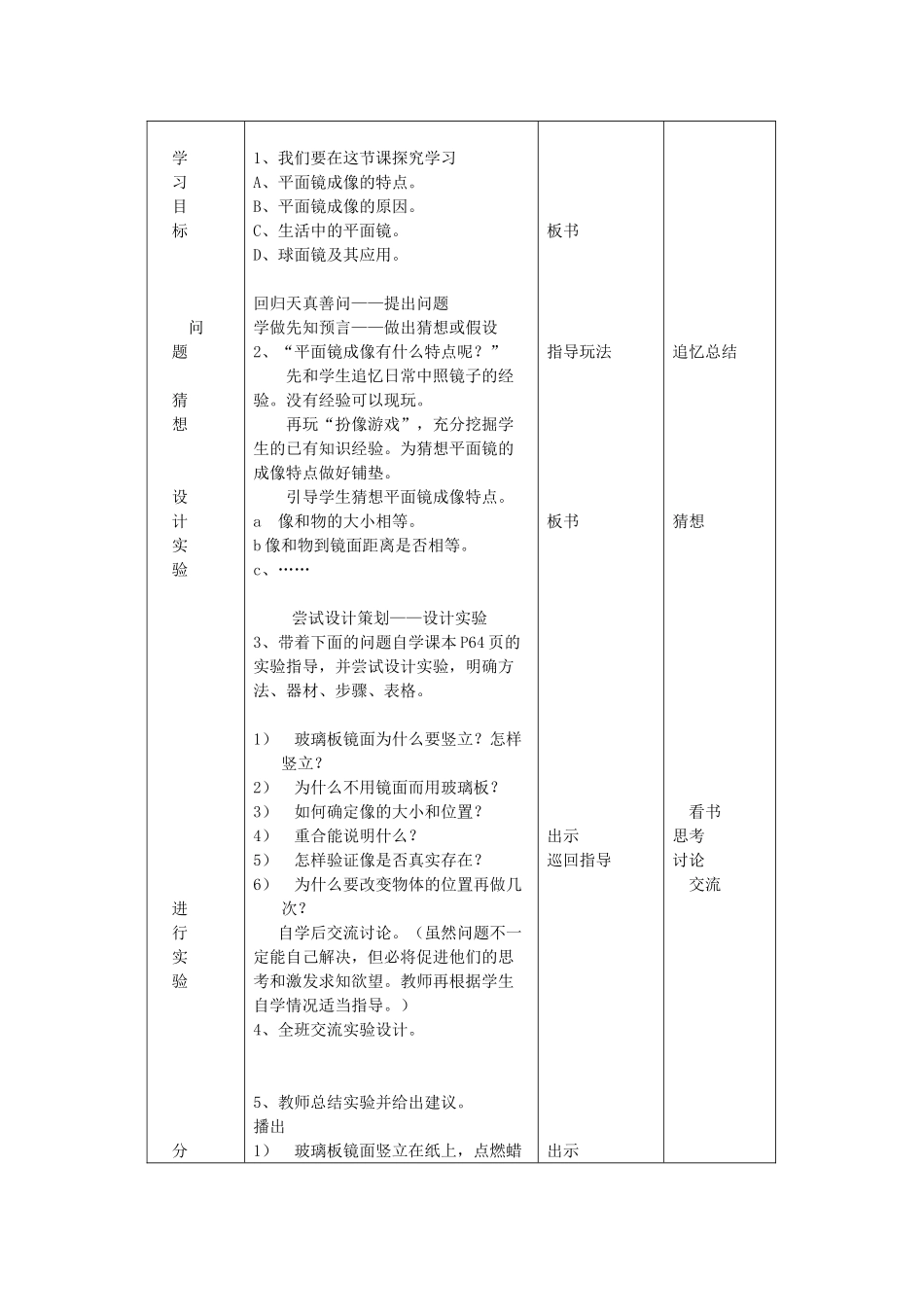 八年级物理上册 第三章 第三节《平面镜成像》教学设计 （新版）鲁教版-（新版）鲁教版初中八年级上册物理教案_第3页
