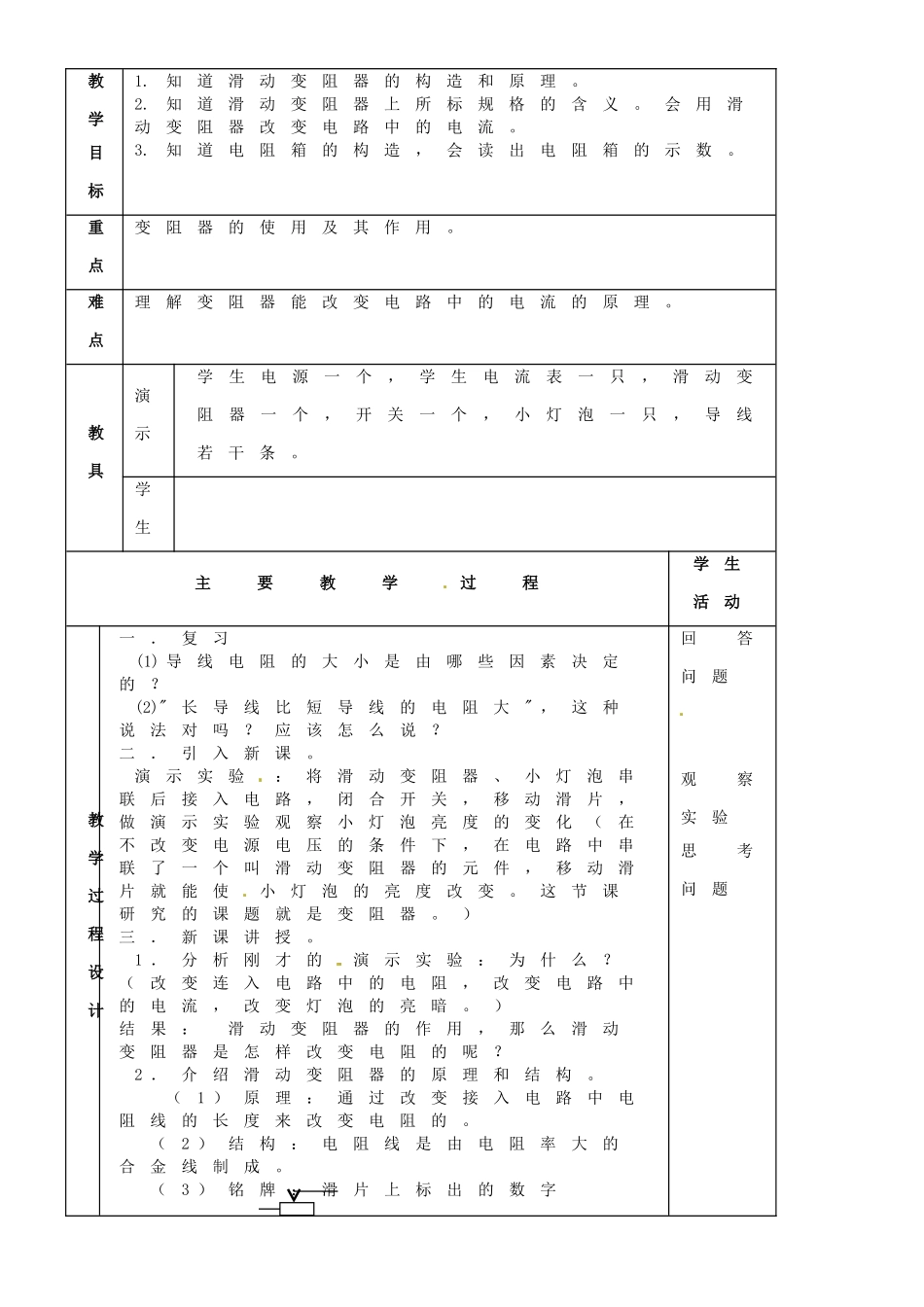 九年级物理 第七章 电阻复习教案 鲁教版五四制-鲁教版五四制初中九年级全册物理教案_第3页