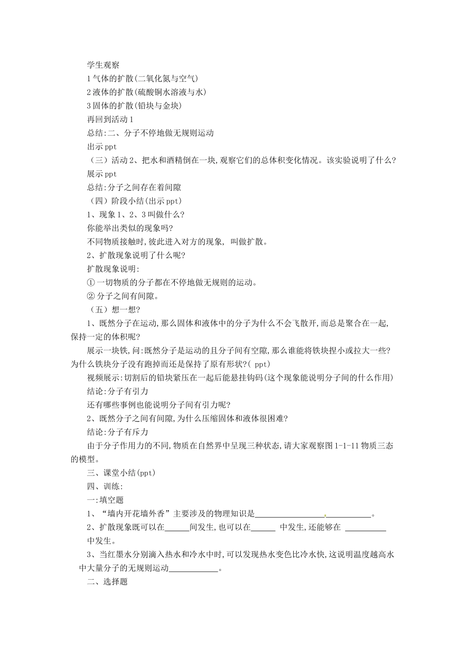 九年级物理上册 1.1《分子动理论》教案 （新版）教科版-（新版）教科版初中九年级上册物理教案_第2页