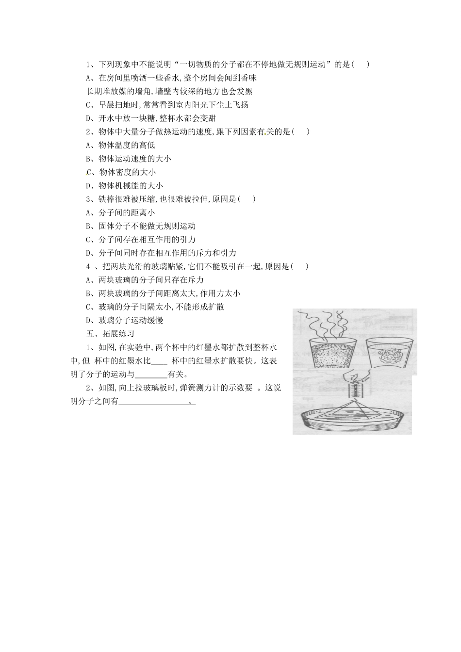 九年级物理上册 1.1《分子动理论》教案 （新版）教科版-（新版）教科版初中九年级上册物理教案_第3页