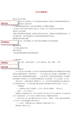 九年级物理上册 1.1《分子动理论》教案 （新版）教科版-（新版）教科版初中九年级上册物理教案