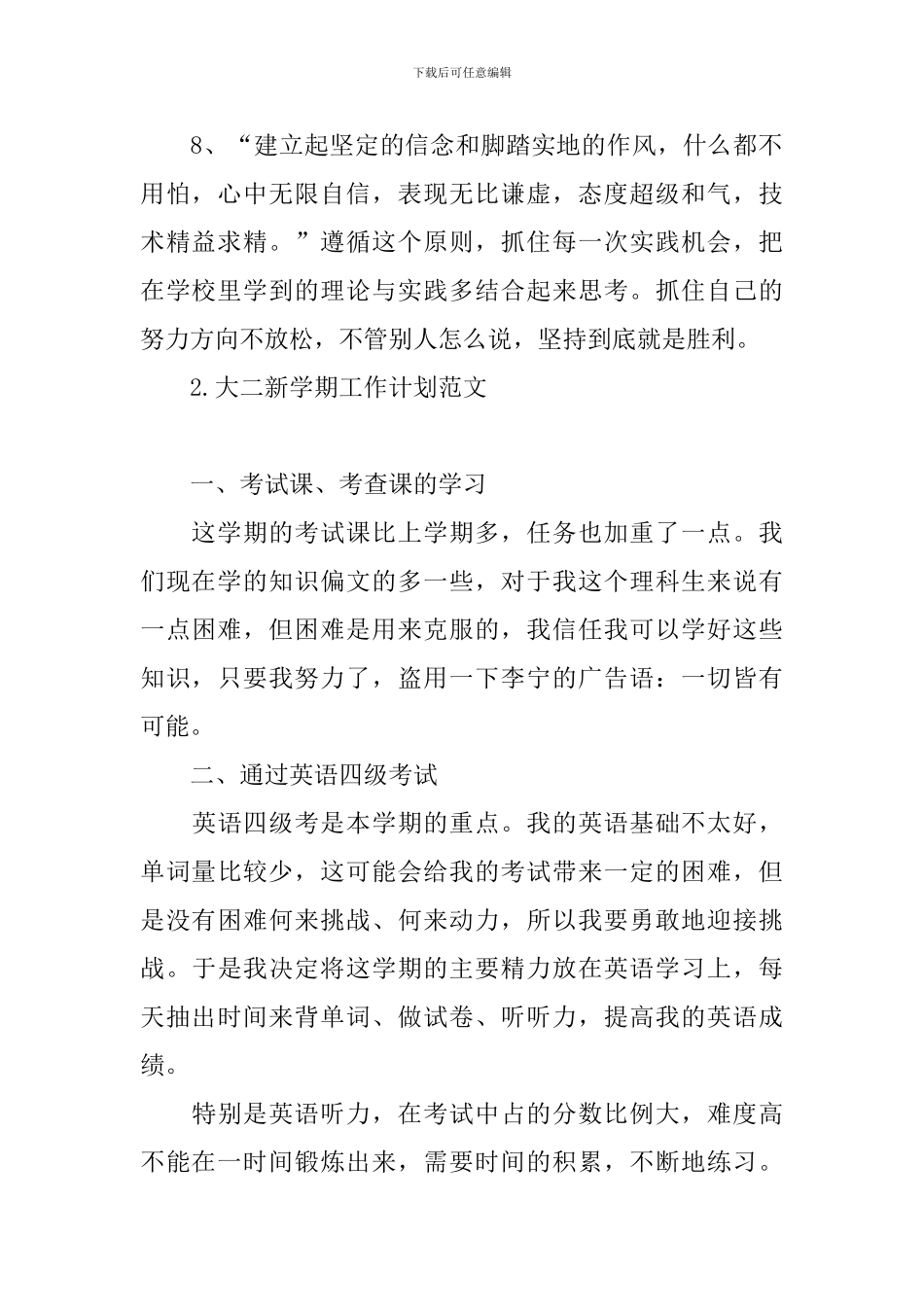 大二新学期工作计划范文_第2页