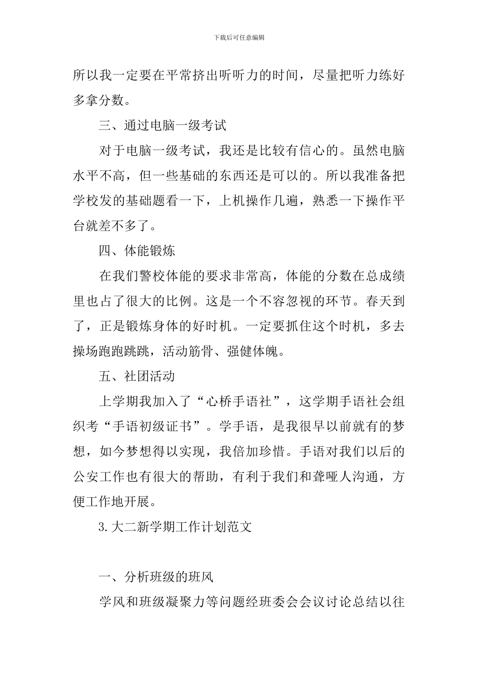 大二新学期工作计划范文_第3页