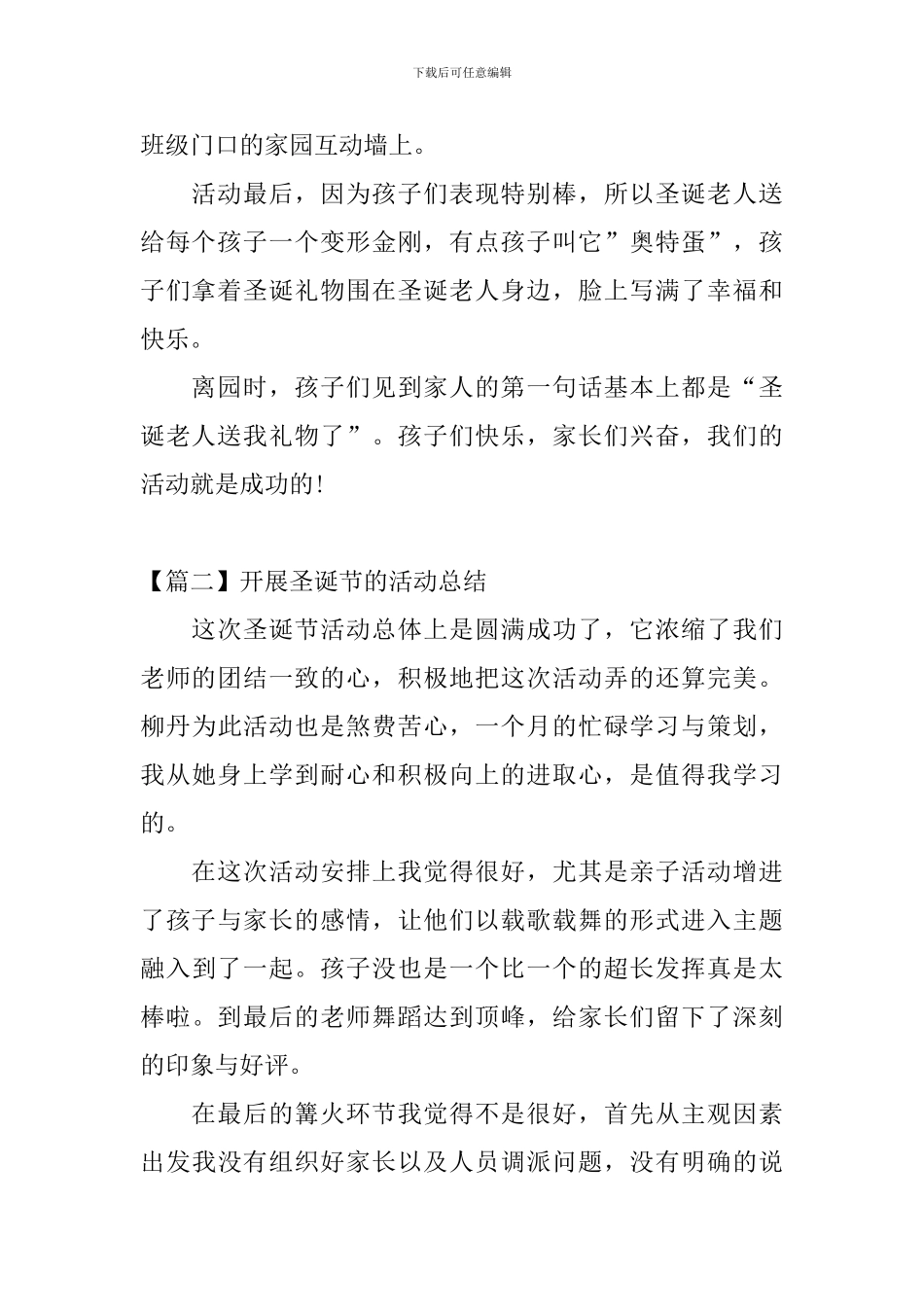 开展圣诞节的优秀活动总结_第2页