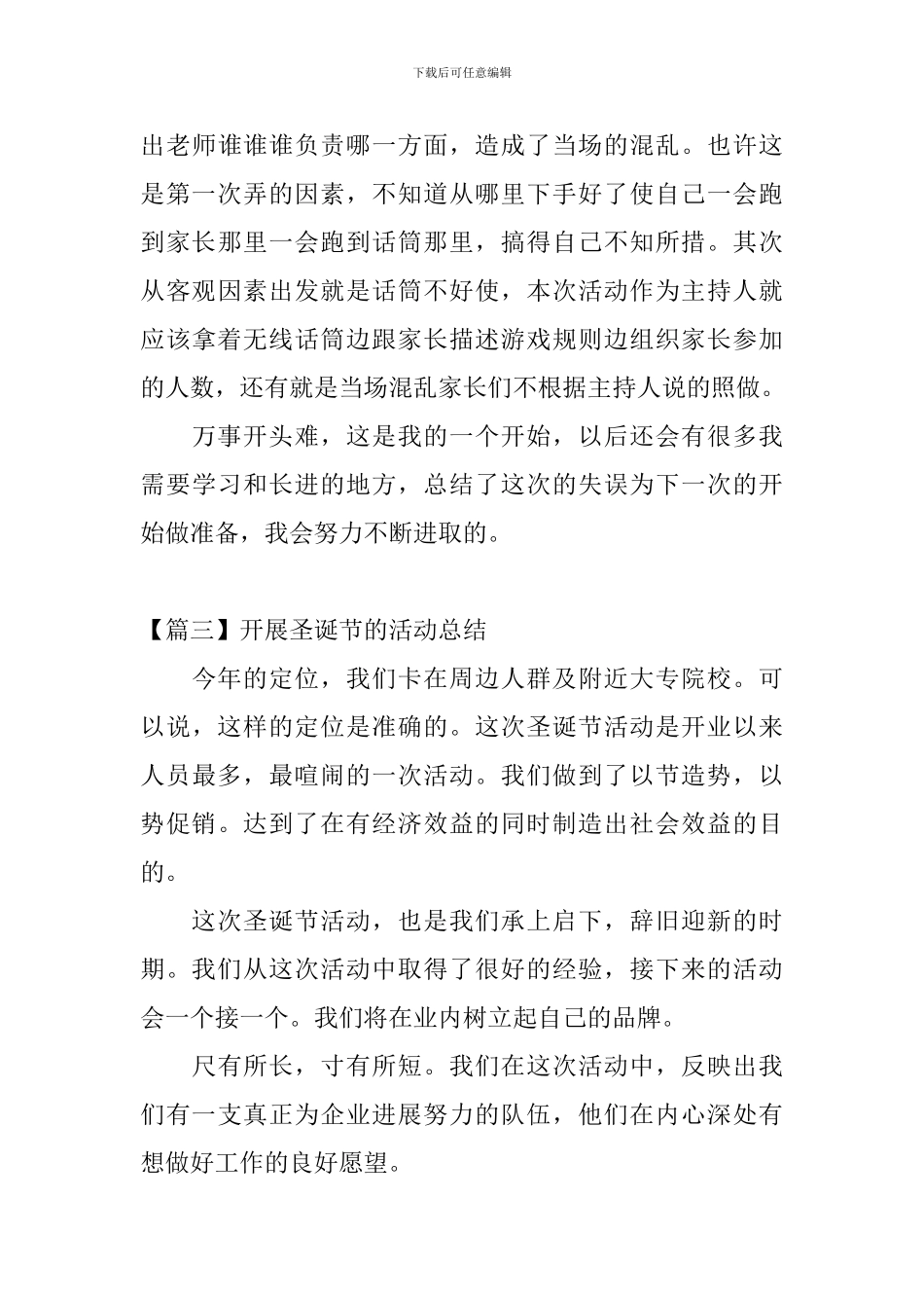 开展圣诞节的优秀活动总结_第3页