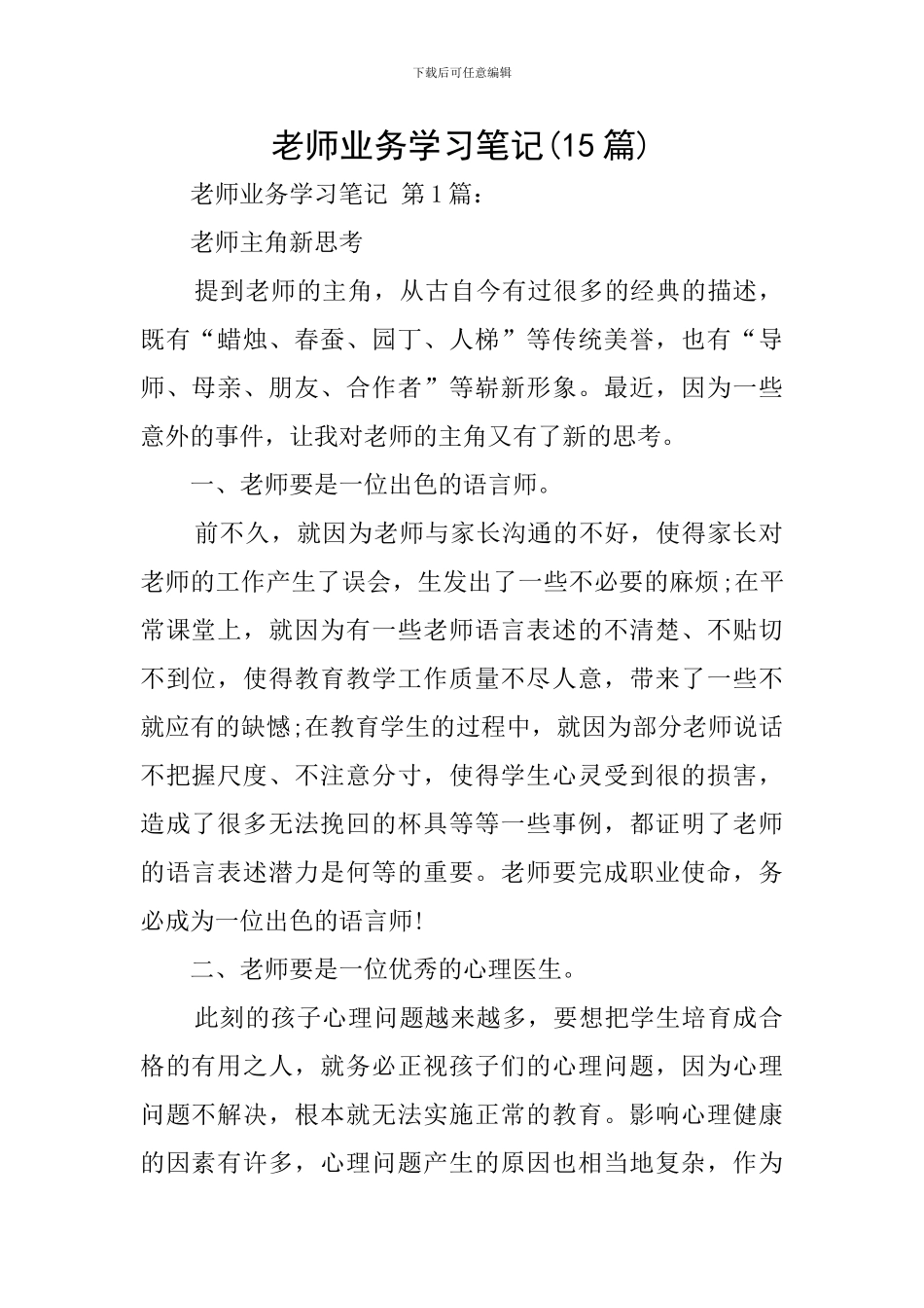 教师业务学习笔记_第1页