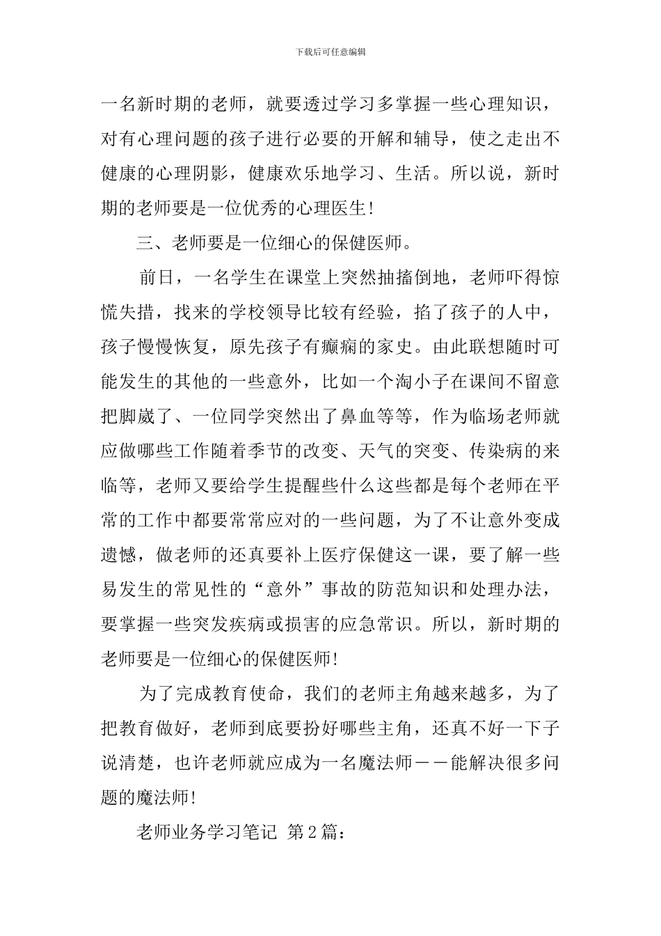 教师业务学习笔记_第2页