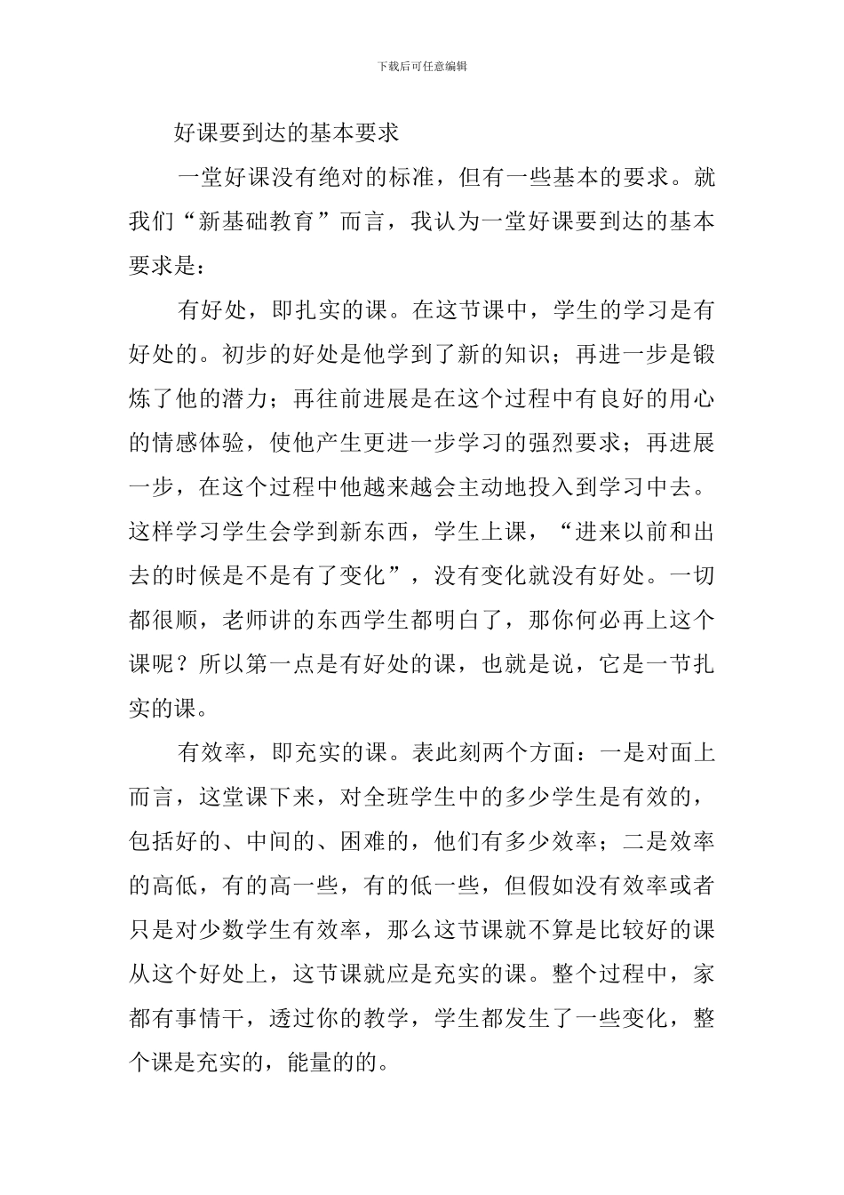 教师业务学习笔记_第3页