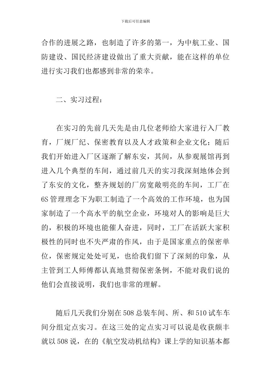 产线实习心得体会参考范文_第2页