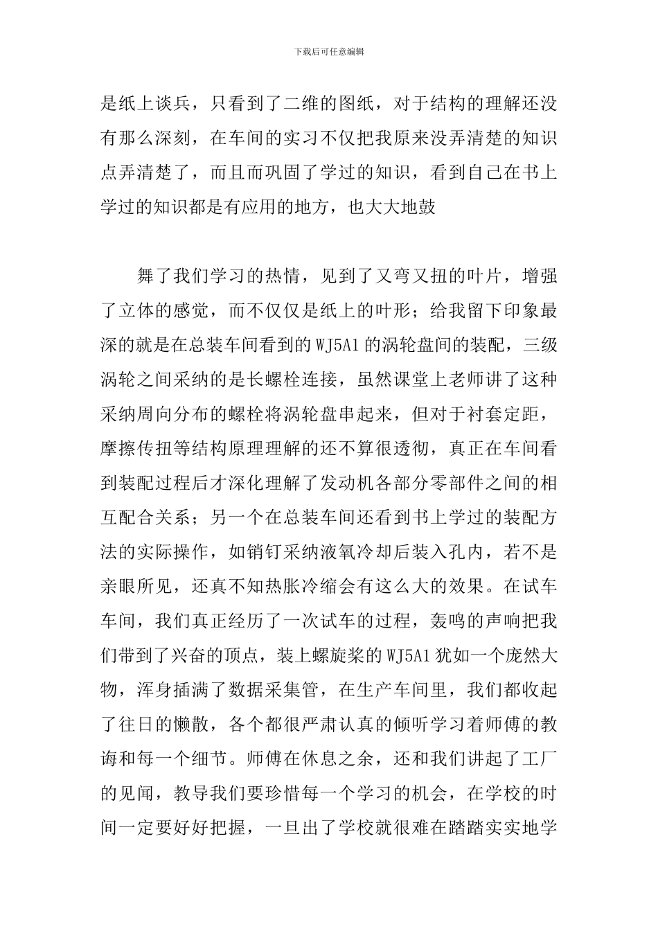 产线实习心得体会参考范文_第3页