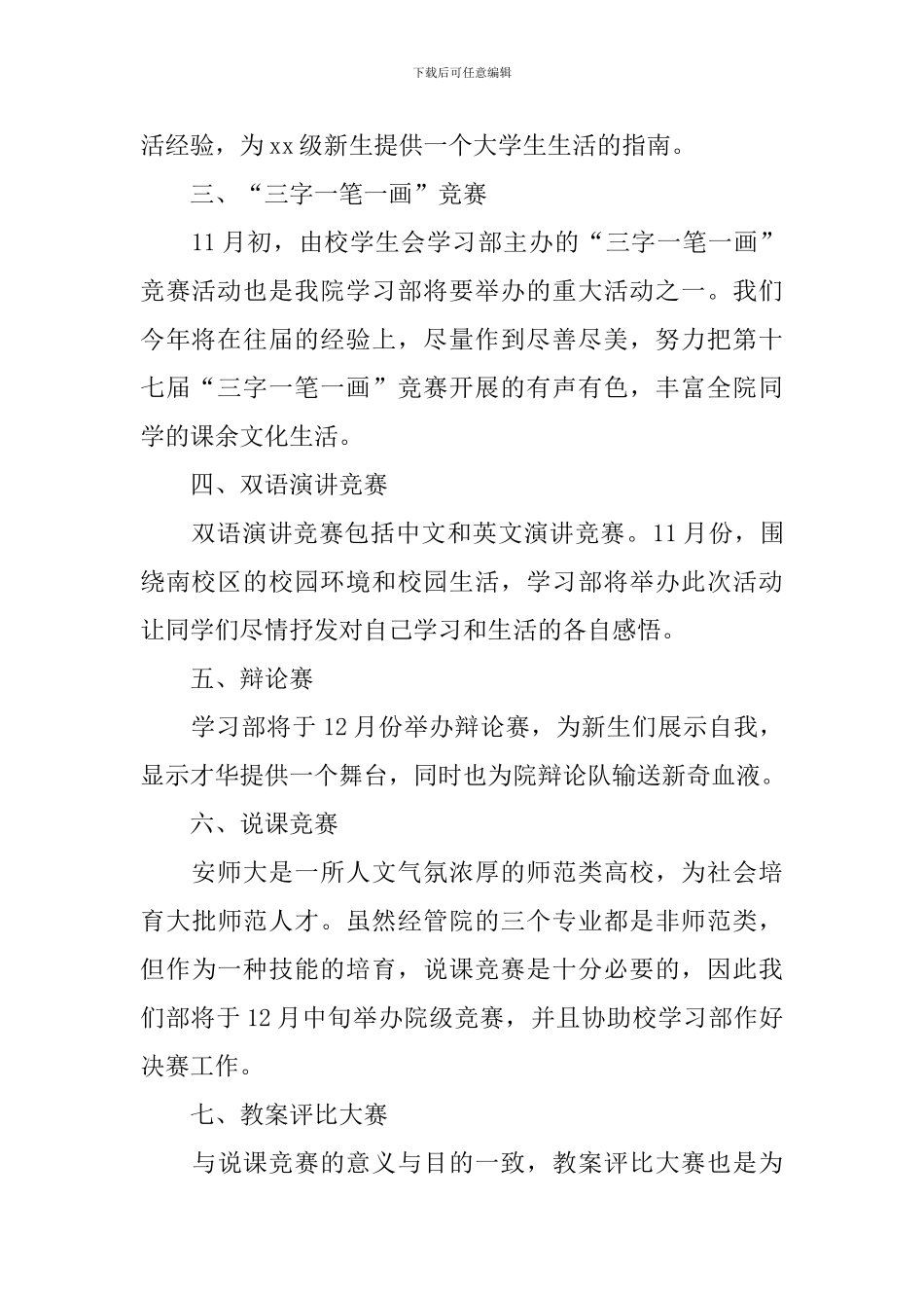关于学期学习计划汇编十篇_第2页
