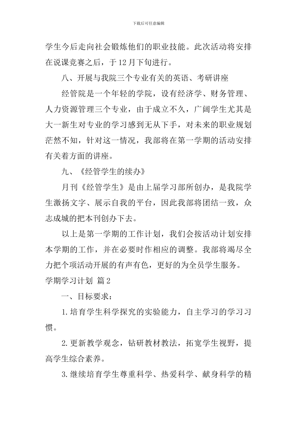 关于学期学习计划汇编十篇_第3页