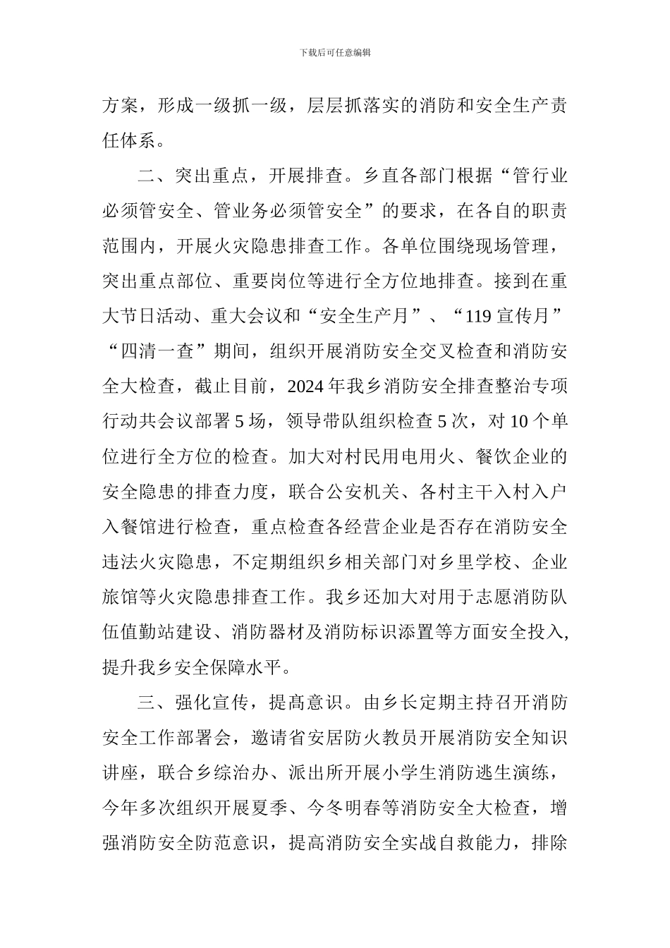 2024年火灾隐患排查整治情况总结_第2页