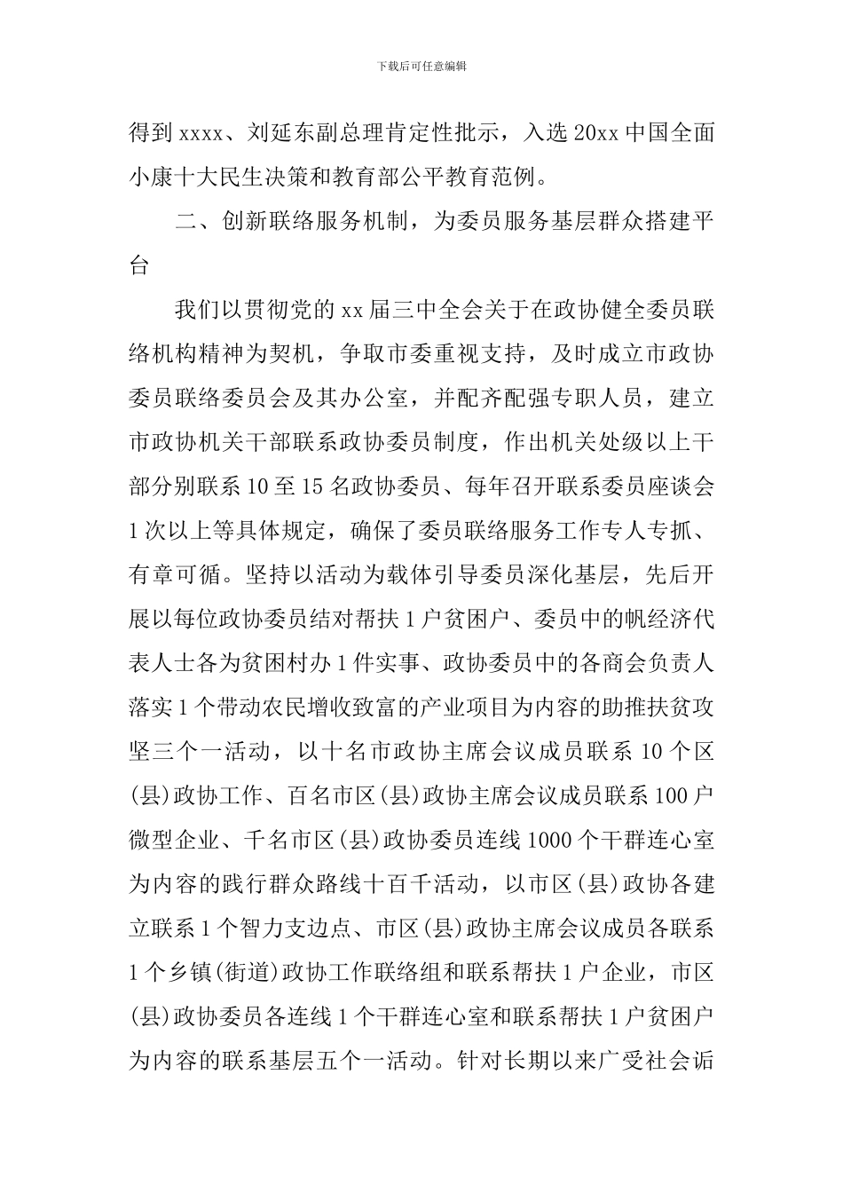 2024政协工作经验交流会发言稿五篇_第2页