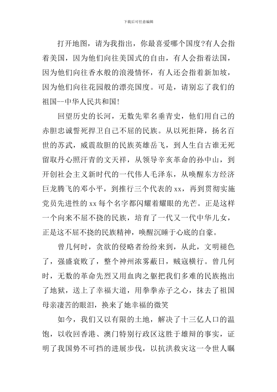 弘扬爱国精神的演讲稿范文_第3页