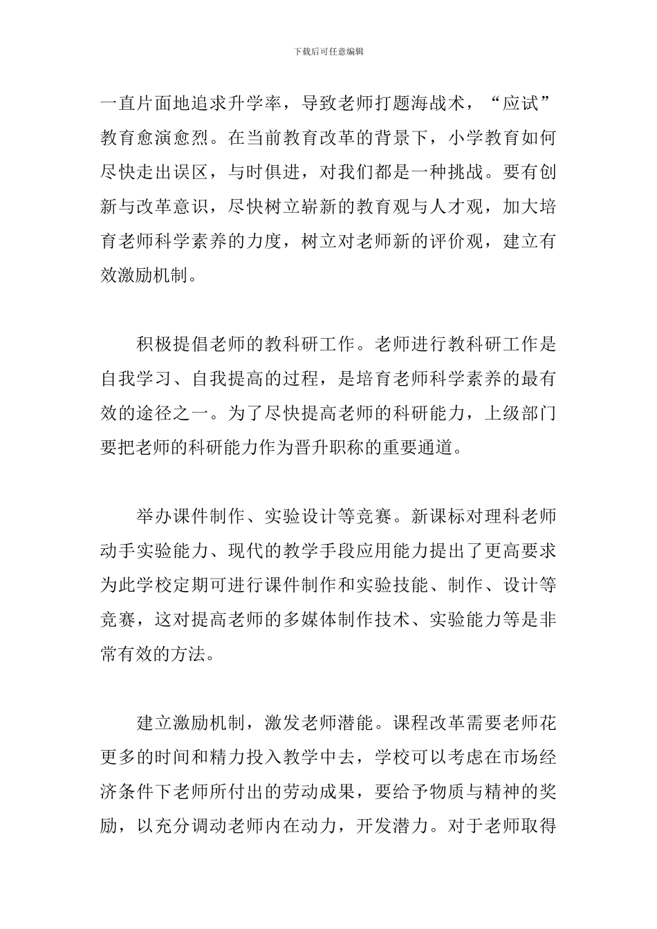 关于新世纪教师素养学习心得体会范本_第2页
