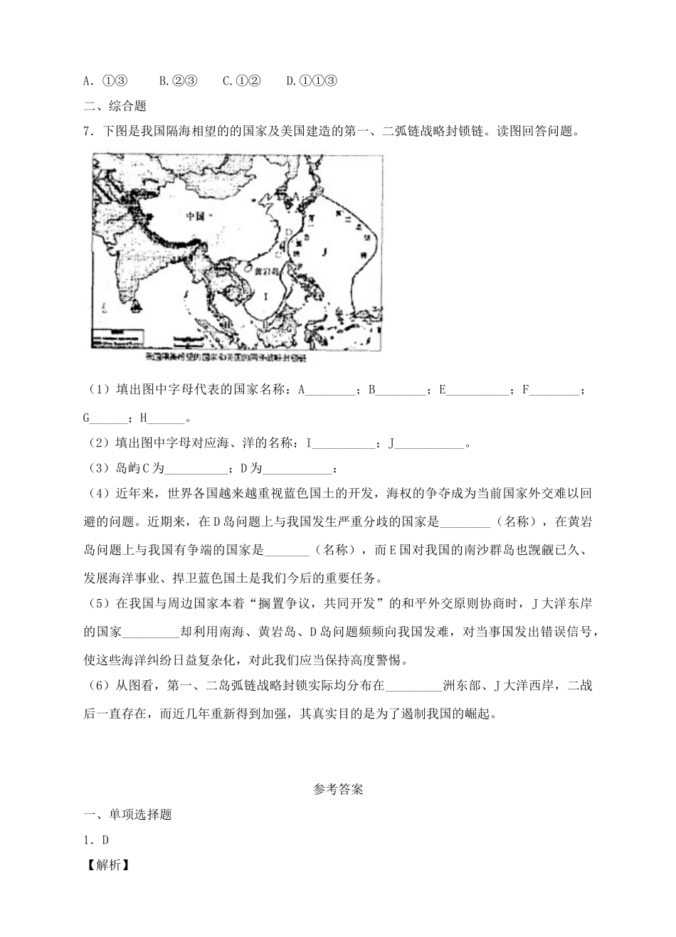 八年级地理下册 10.1 辽阔的海域练习 （新版）商务星球版_第2页