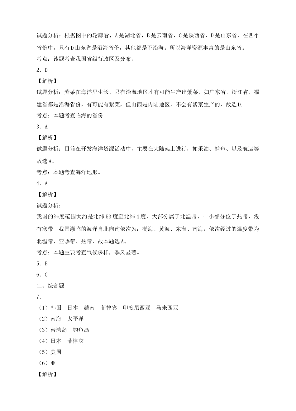八年级地理下册 10.1 辽阔的海域练习 （新版）商务星球版_第3页