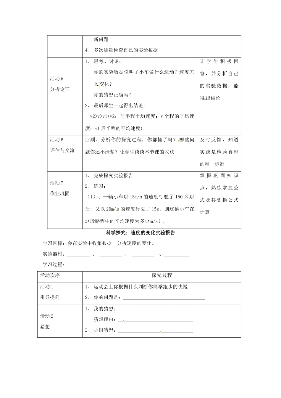 八年级物理 2.4 科学探究速度的变化教案 沪科版_第2页